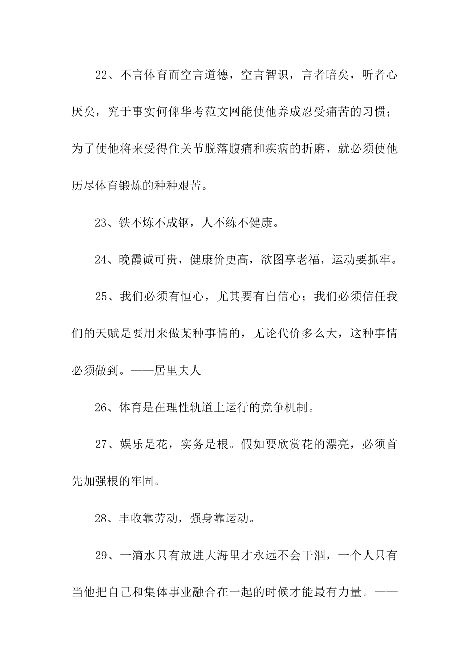 有关于运动的励志名言警句_第3页