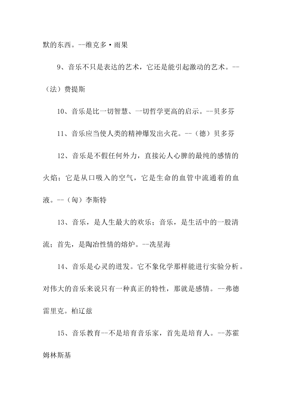 有关于音乐名言谚语_第2页