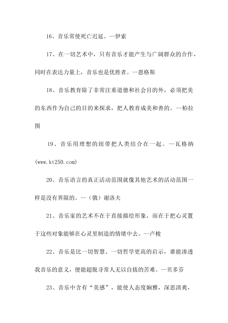 有关于音乐名言谚语_第3页