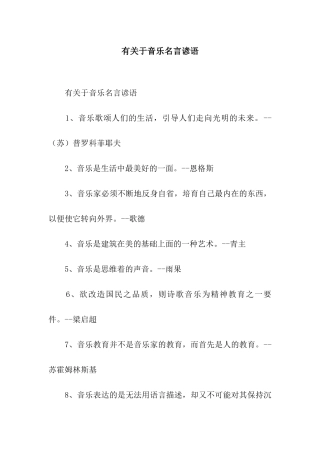 有关于音乐名言谚语