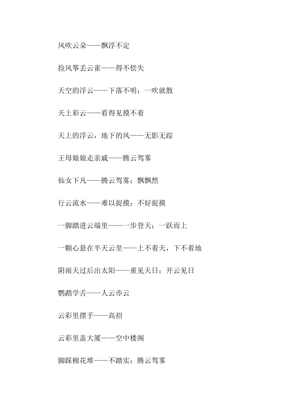 有关云的歇后语_第2页