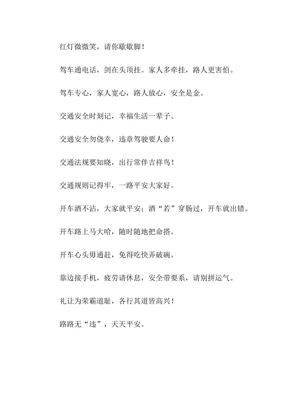 有关交通安全的温馨提示语-温馨提示语-_第2页