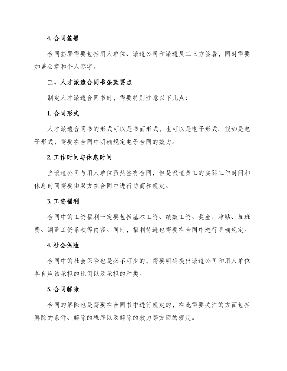 有关人才派遣合同书_第2页