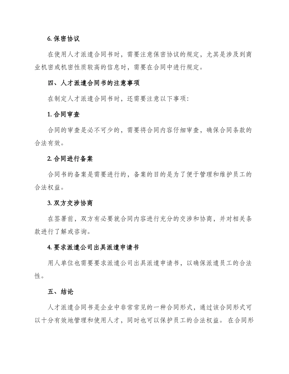 有关人才派遣合同书_第3页