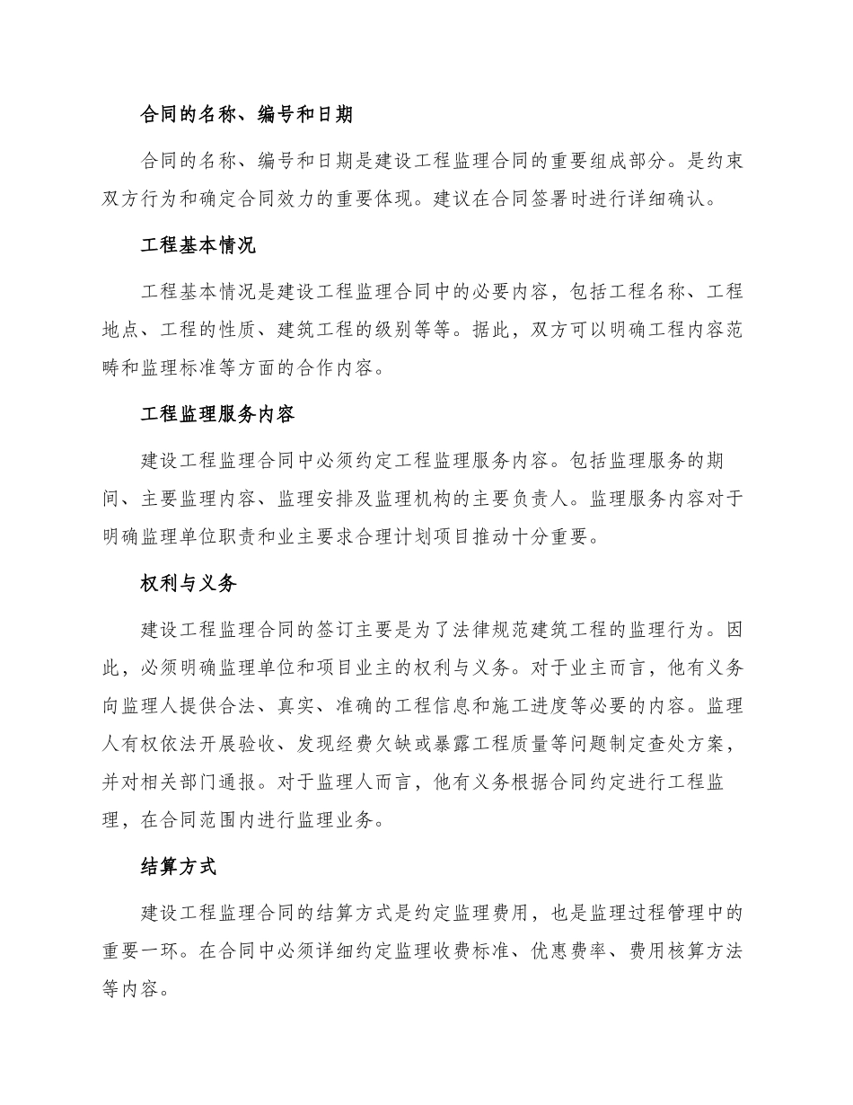 有关什么是建设工程监理合同_第2页