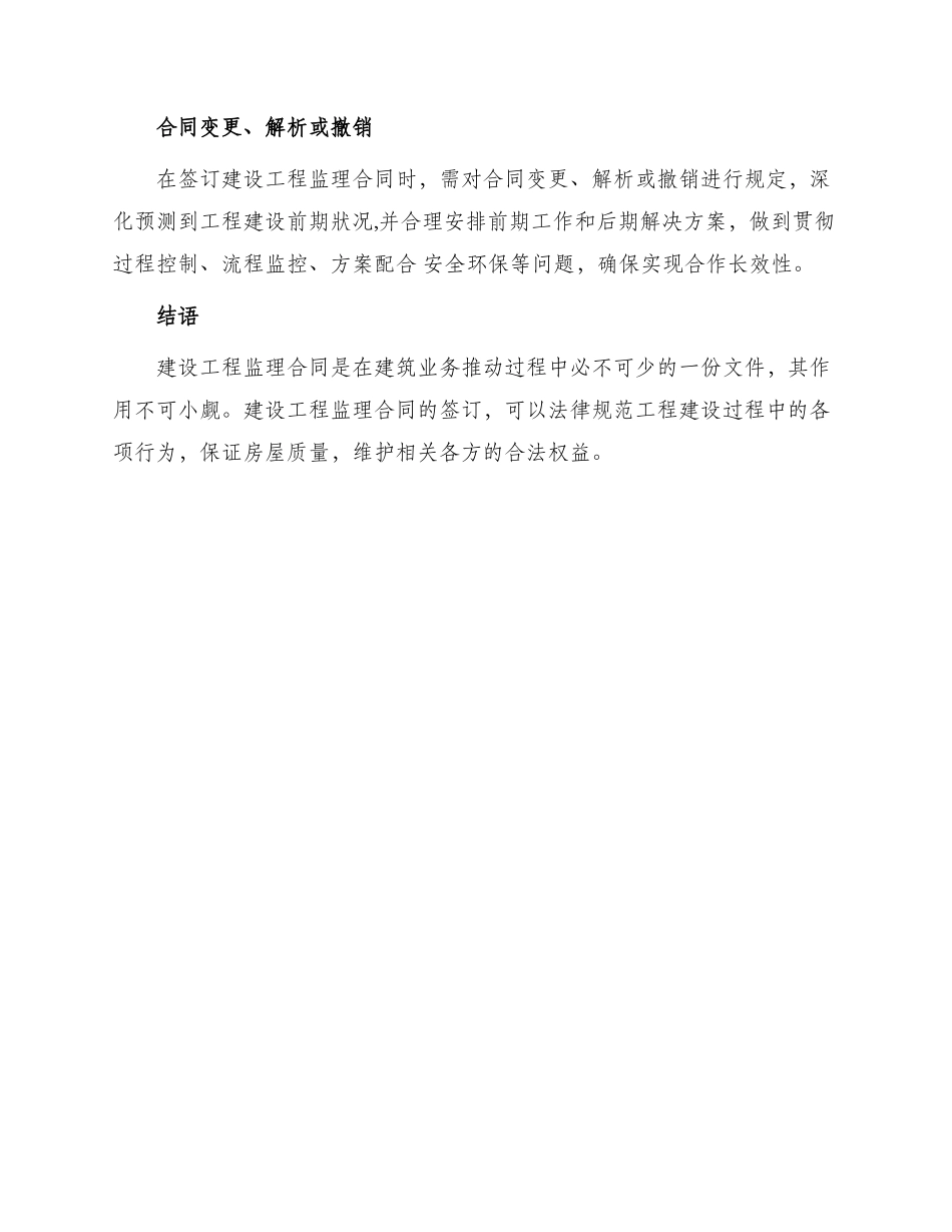 有关什么是建设工程监理合同_第3页