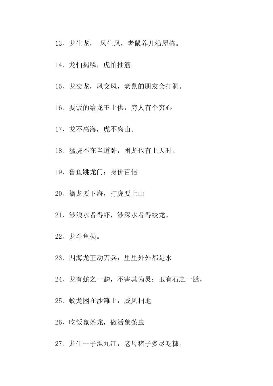 有关于龙的谚语_第2页