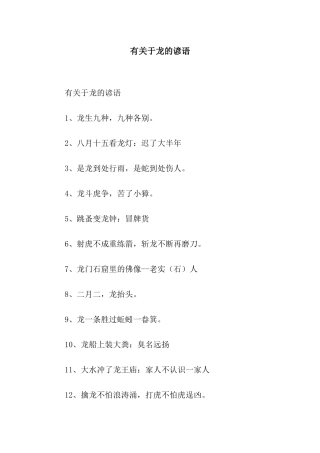 有关于龙的谚语