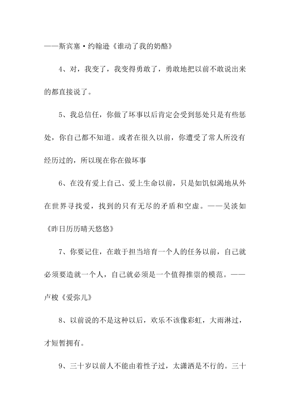 有关以前的经典语句_第2页