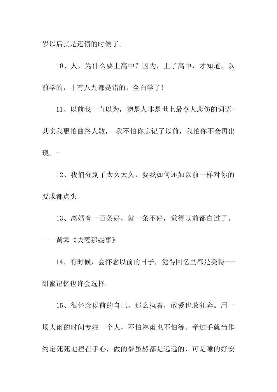 有关以前的经典语句_第3页