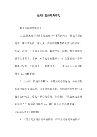 有关以前的经典语句
