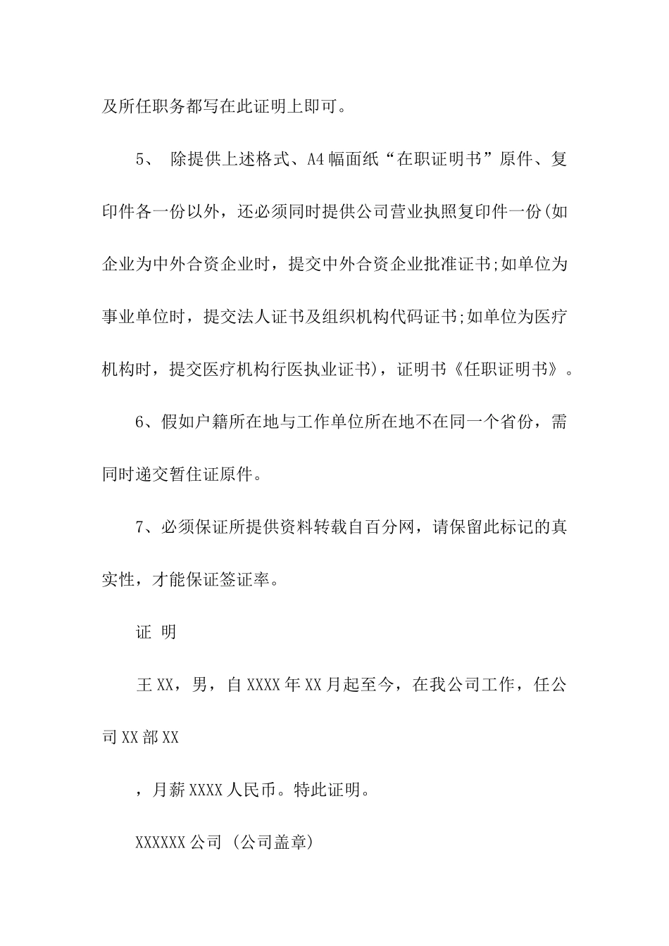 有关任职证明书-证明书-_第2页