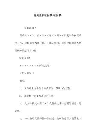 有关任职证明书-证明书-