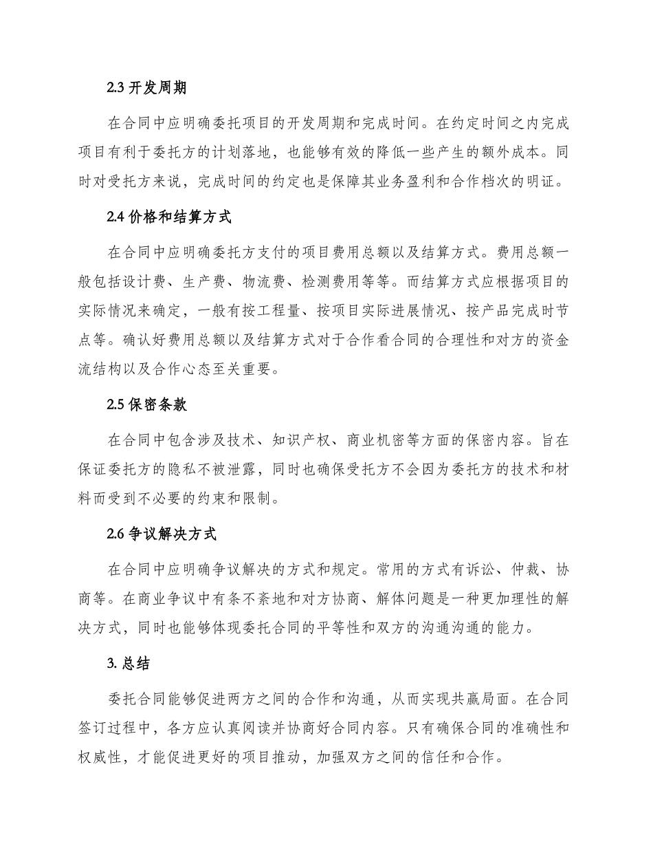 有关产品开发委托合同_第2页