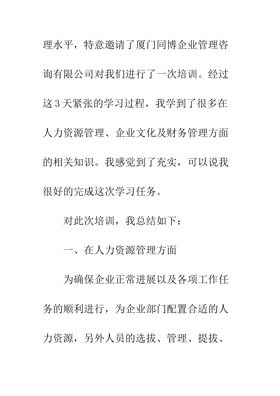 有关企业管理的培训心得体会范文精选推荐--精编范文_第2页