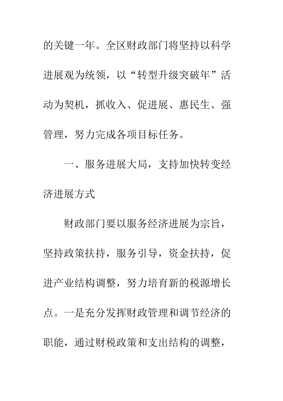 有关会计岗位的新年工作计划范文3篇荐读--精编范文_第2页