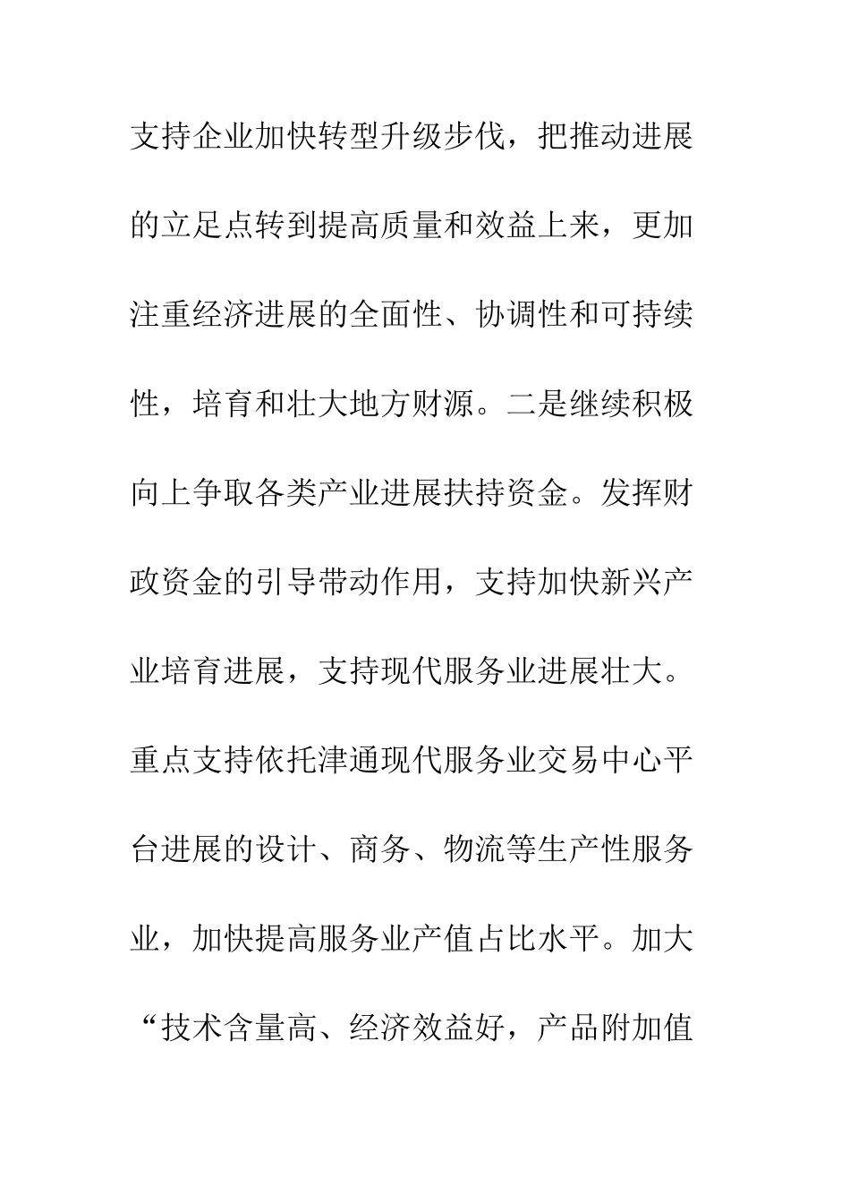 有关会计岗位的新年工作计划范文3篇荐读--精编范文_第3页