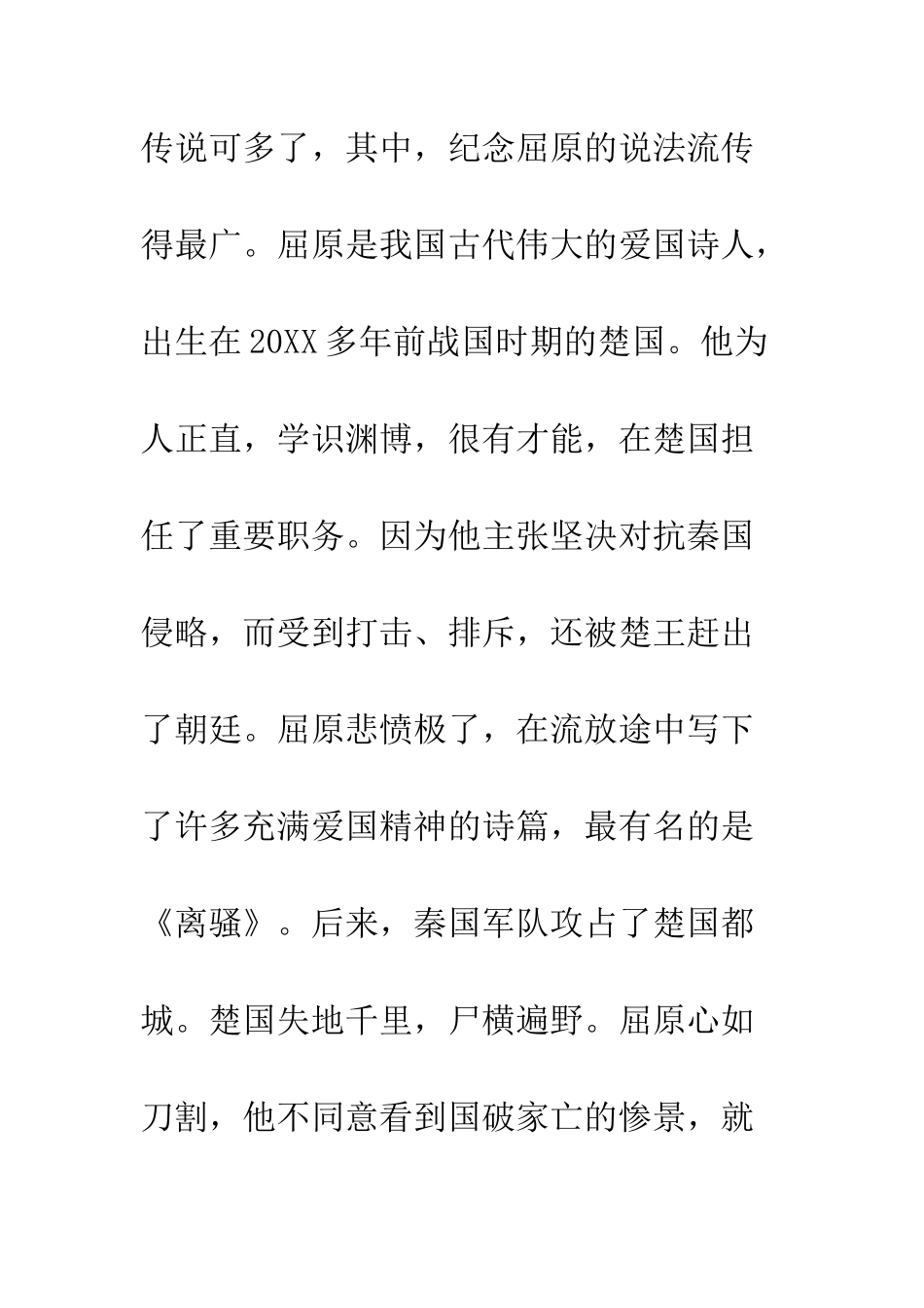 有关传统节日端午节的演讲稿范例三篇参阅--精编范文_第2页