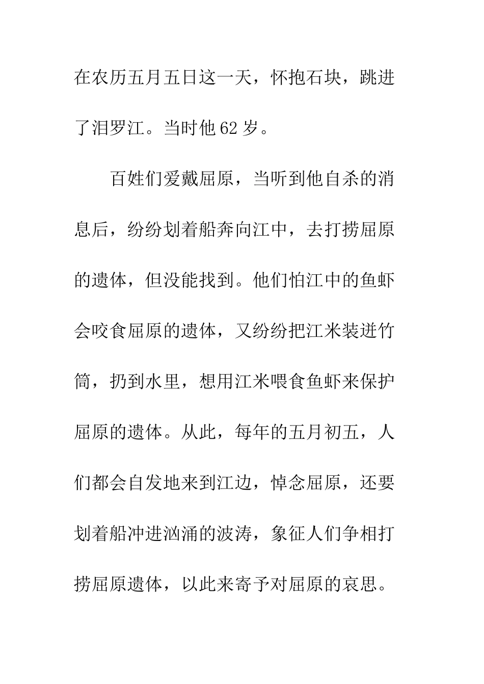 有关传统节日端午节的演讲稿范例三篇参阅--精编范文_第3页