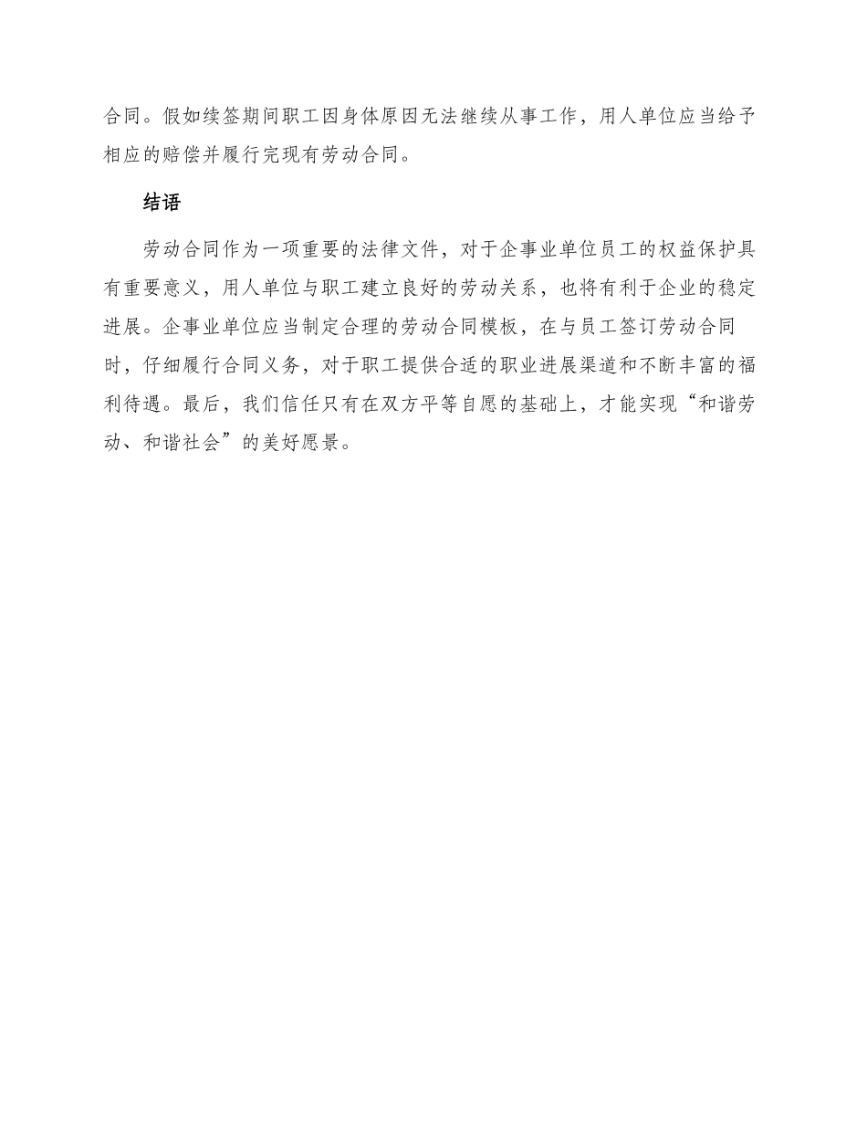 有关企事业单位员工劳动合同_第3页
