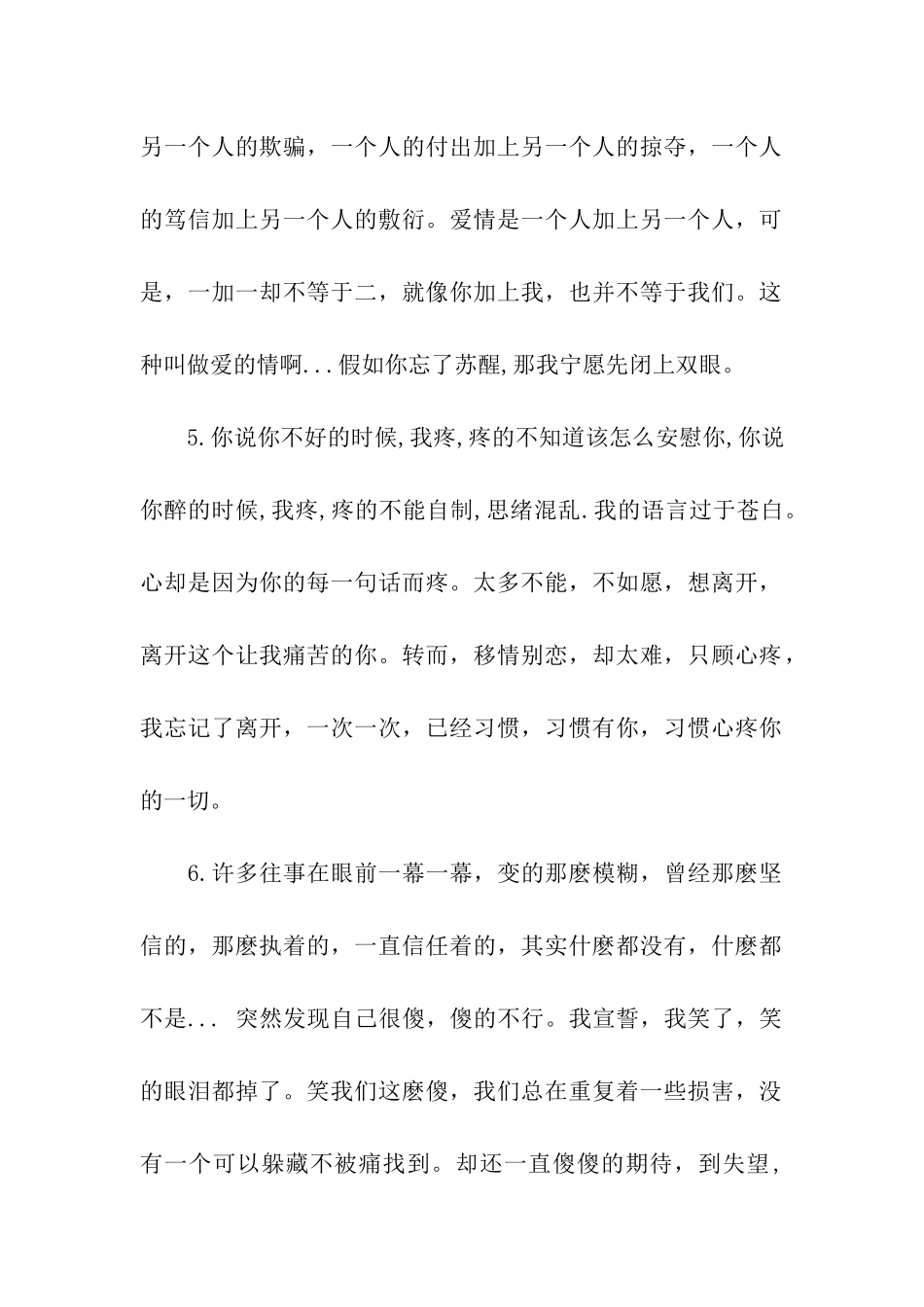 有关优美的句子_第2页