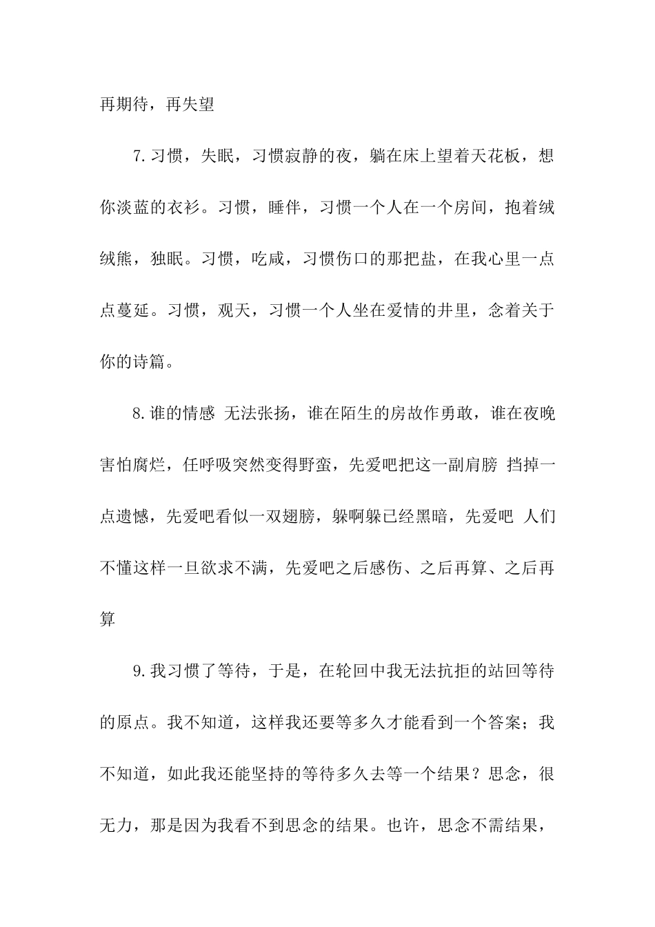 有关优美的句子_第3页