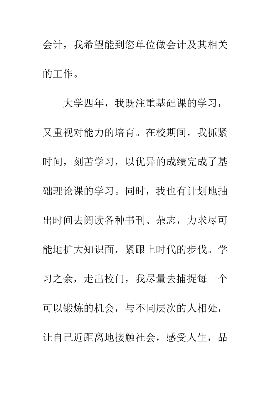 有关会计的介绍信模板--精编范文_第2页