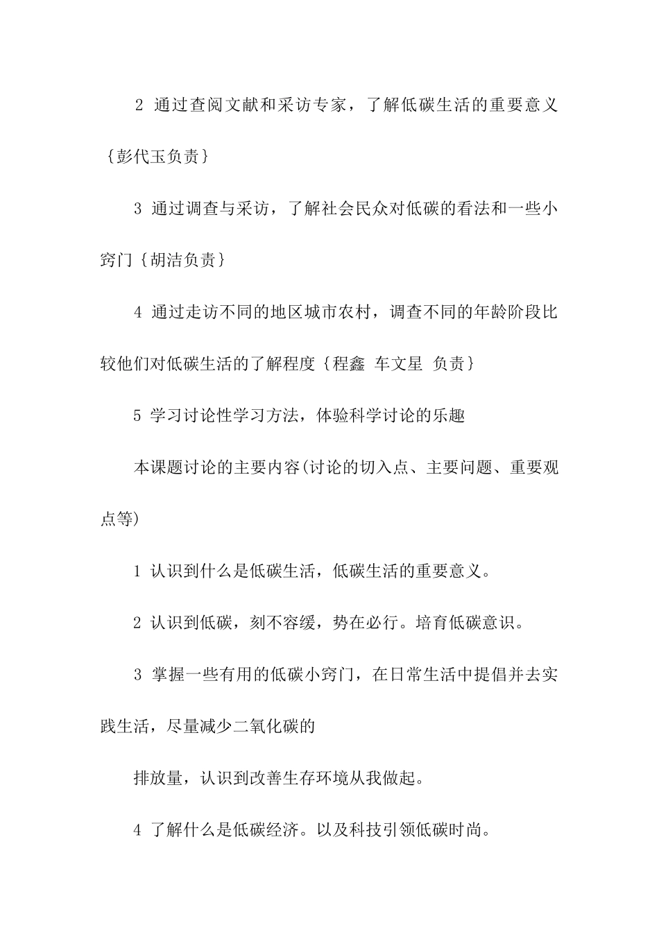 有关低碳的暑期社会实践调查报告_第2页