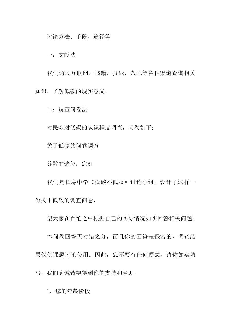 有关低碳的暑期社会实践调查报告_第3页