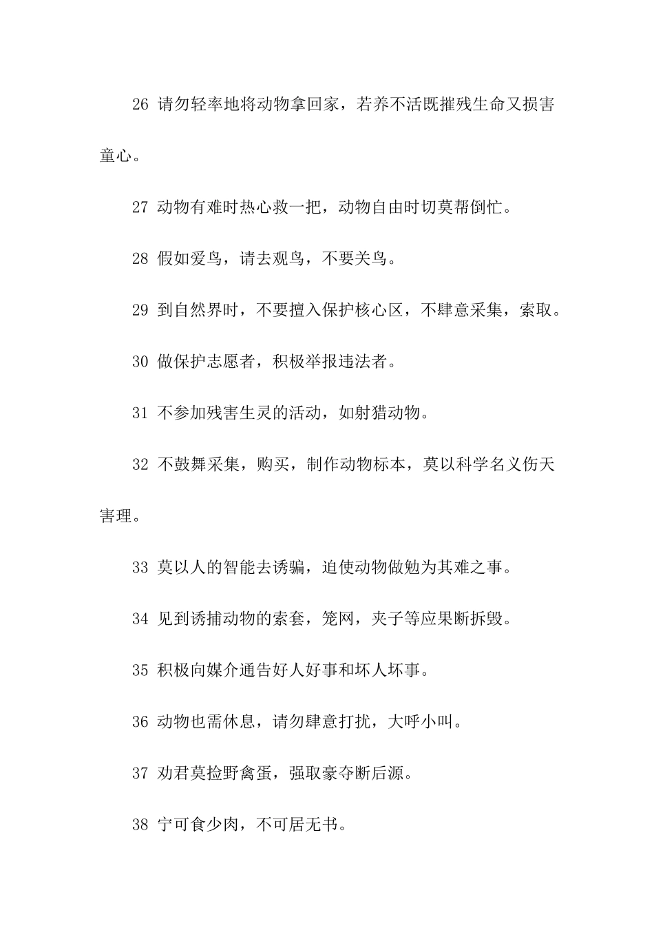 有关保护动物的宣传口号_第3页