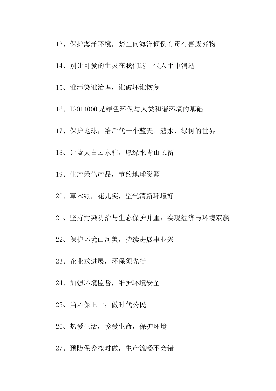 有关保护地球标语_第2页