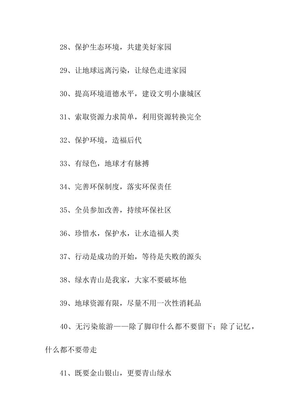 有关保护地球标语_第3页