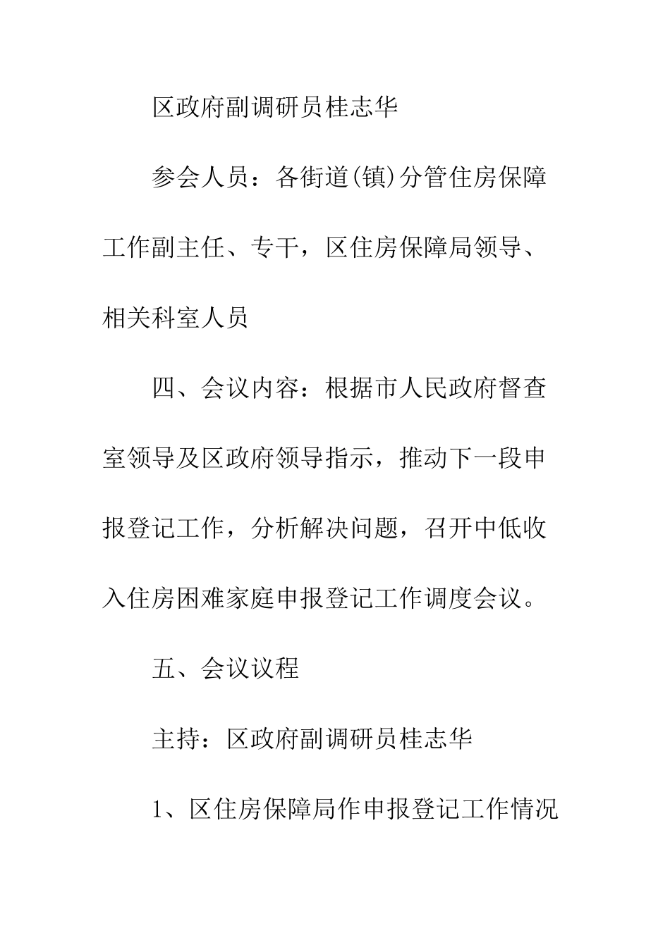 有关会议流程的活动策划方案范本三篇荐读--精编范文_第2页