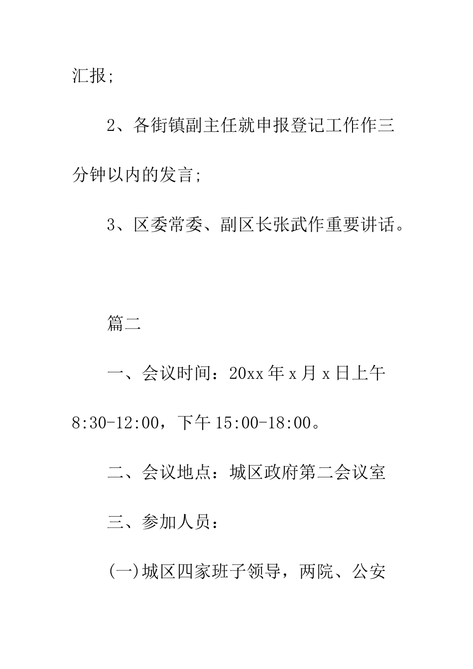 有关会议流程的活动策划方案范本三篇荐读--精编范文_第3页