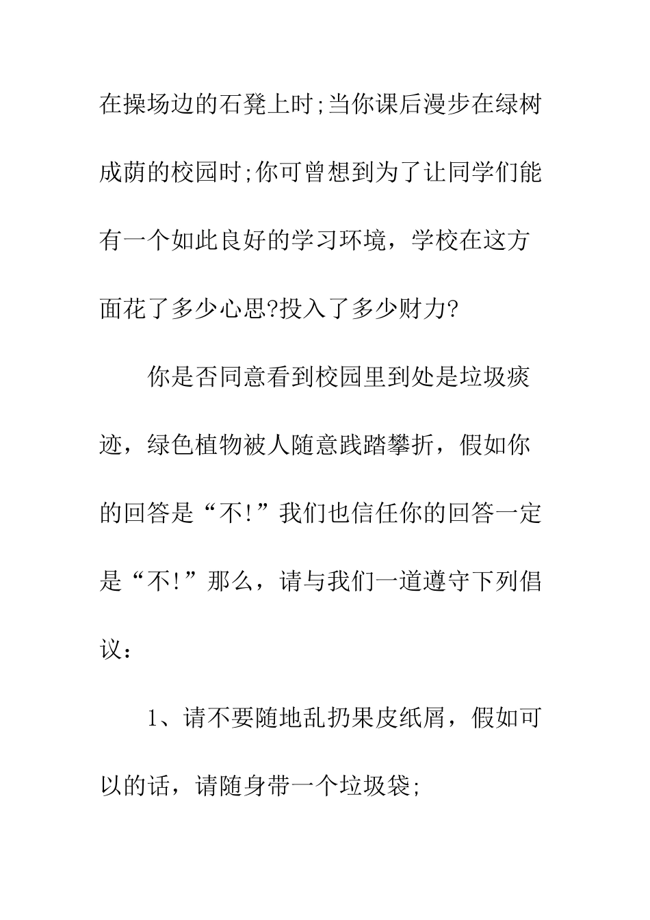 有关保护环境的倡议书--精编范文_第2页