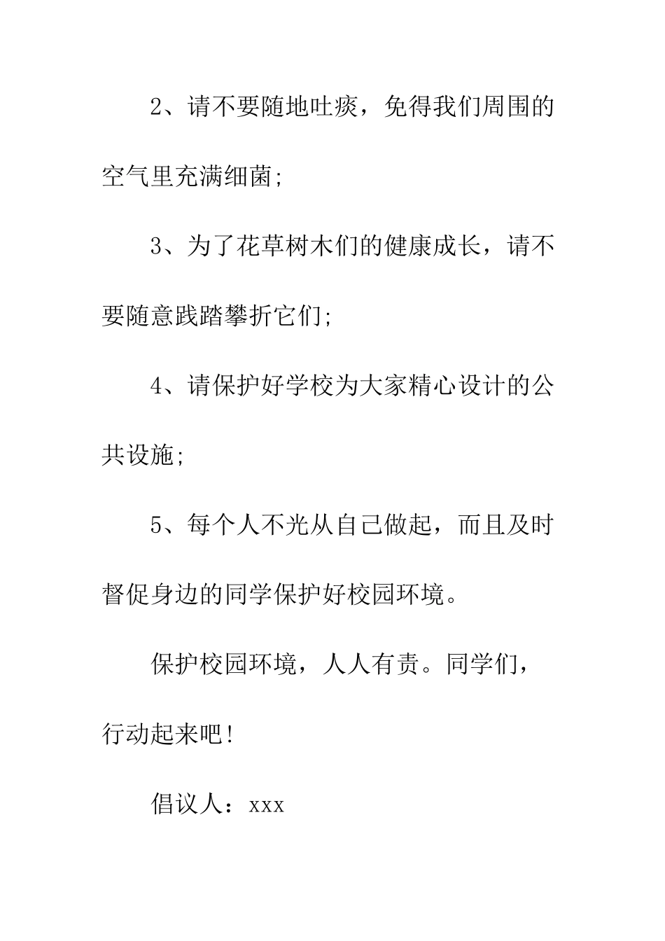 有关保护环境的倡议书--精编范文_第3页