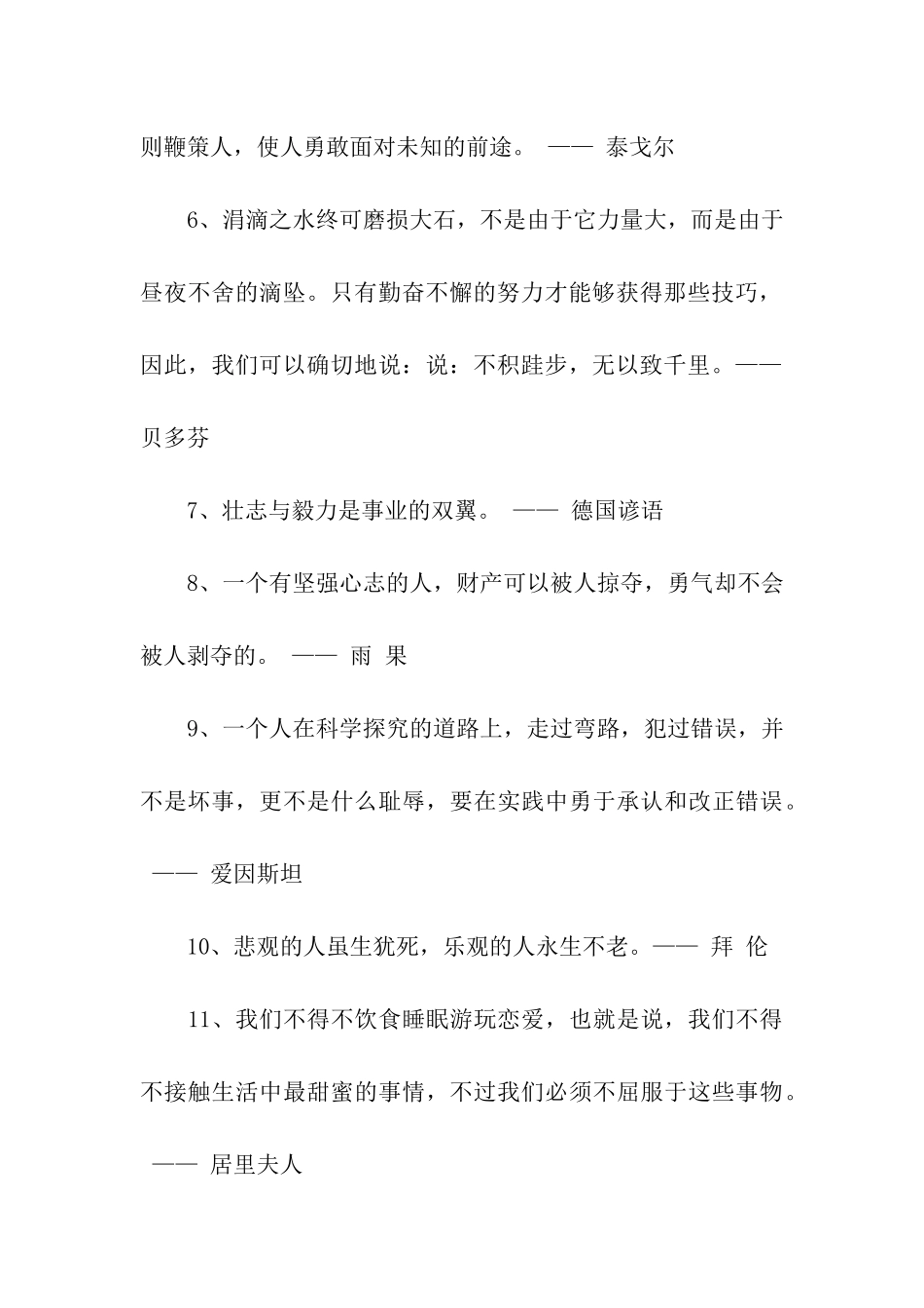 有关信仰是伟大的情感励志的名人名言_第2页