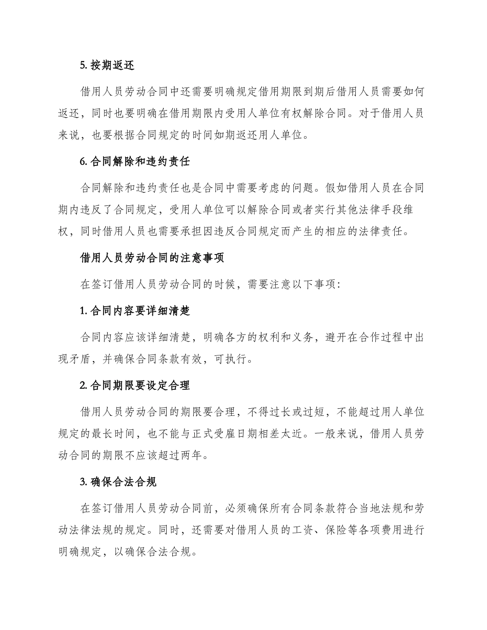 有关借用人员劳动合同_第2页