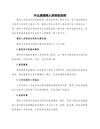 有关借用人员劳动合同