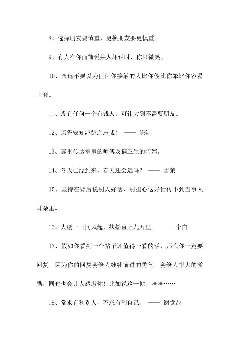 有关做人的名言警句_第2页