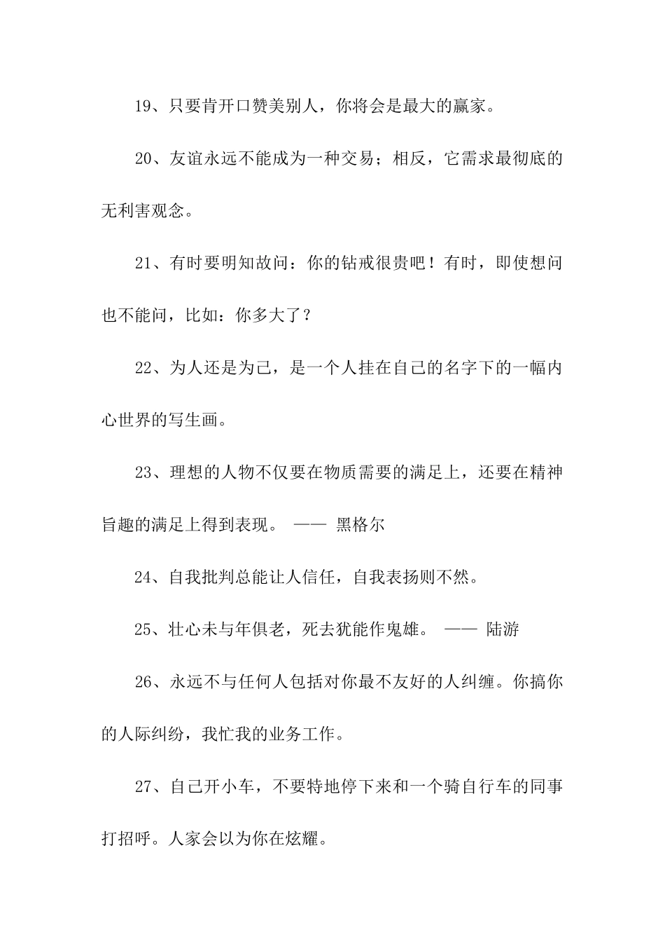 有关做人的名言警句_第3页