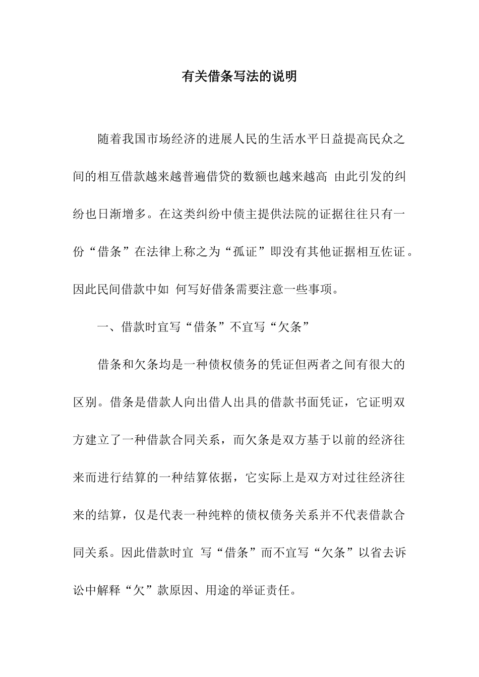 有关借条写法的说明_第1页