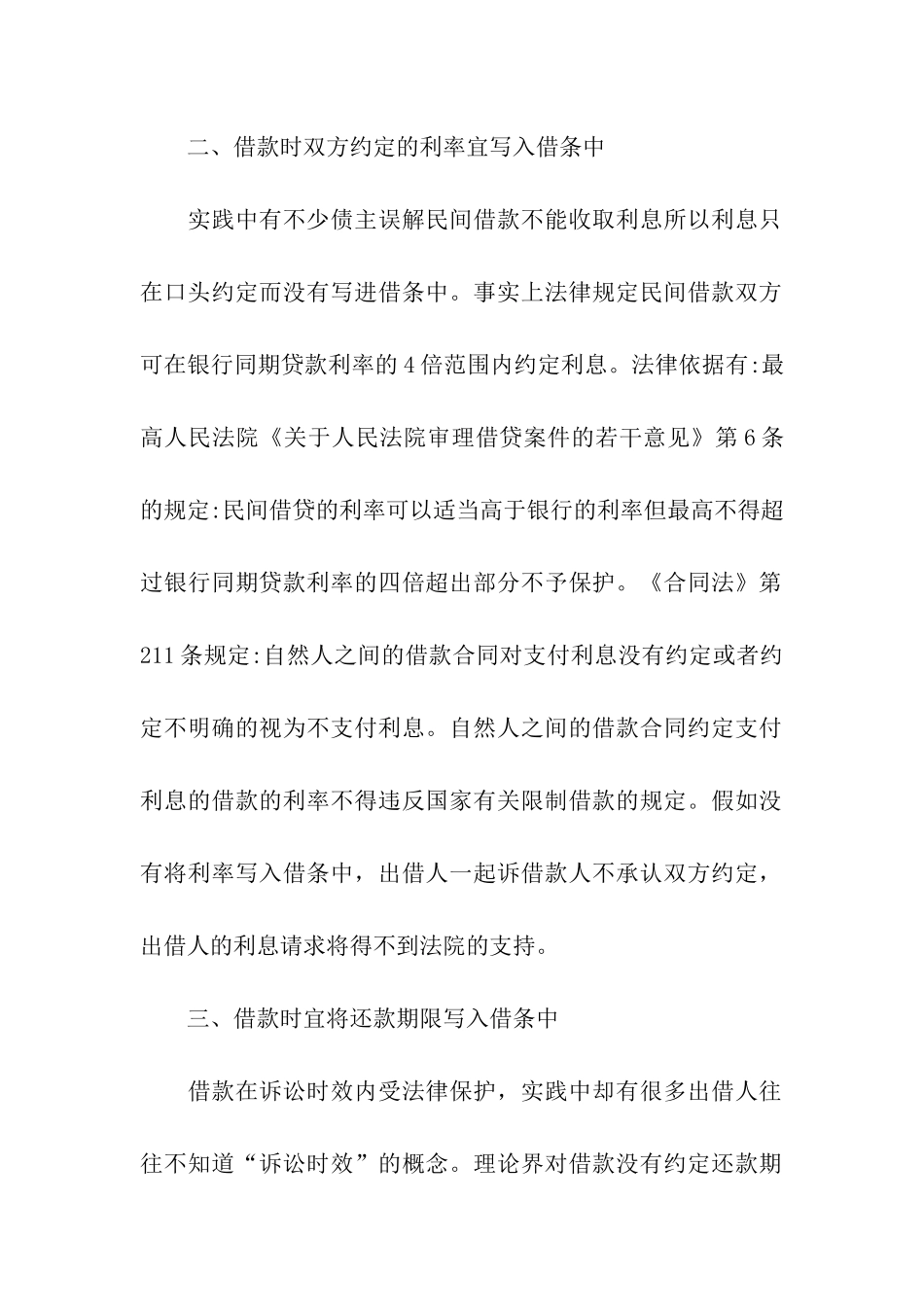 有关借条写法的说明_第2页