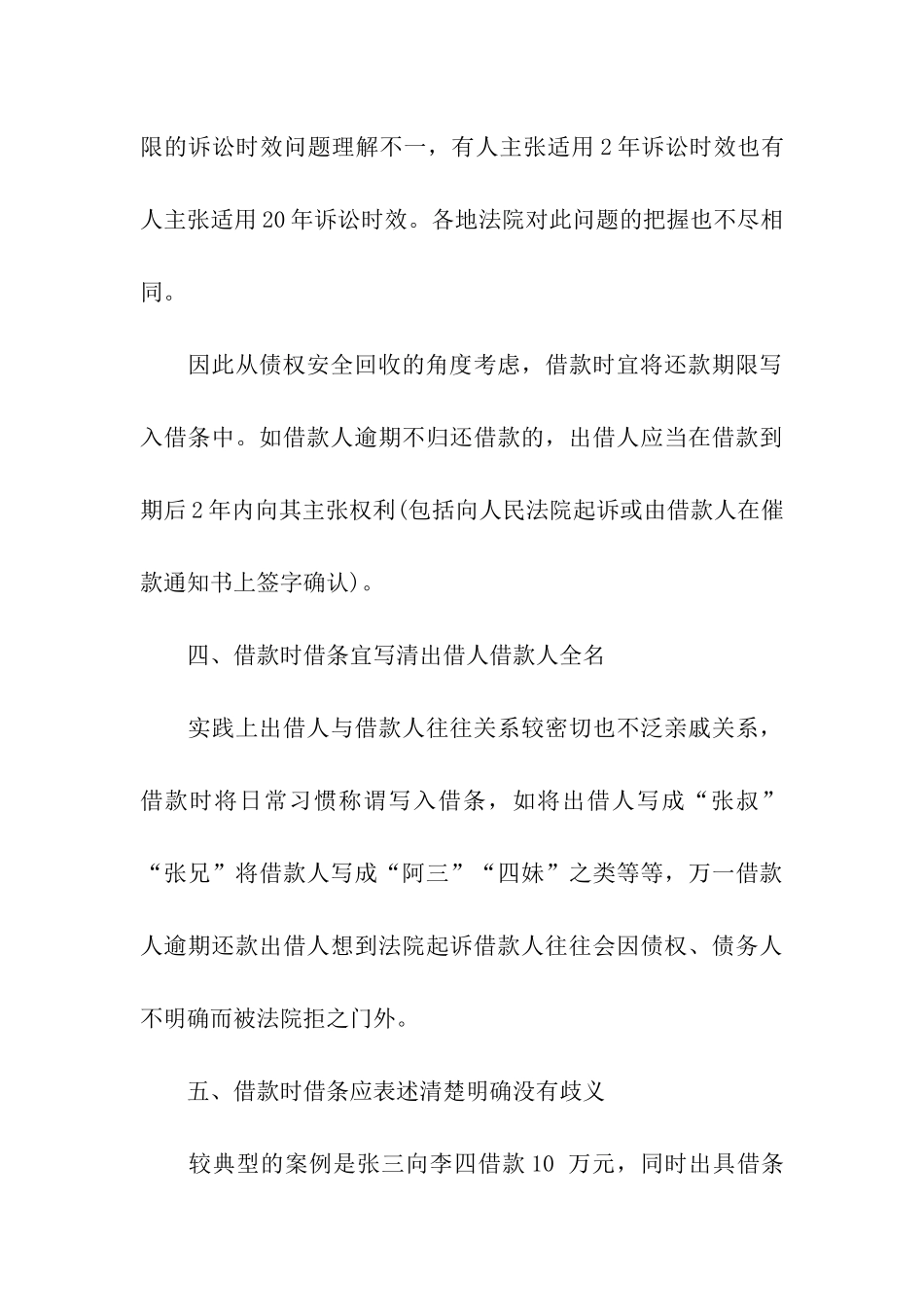有关借条写法的说明_第3页