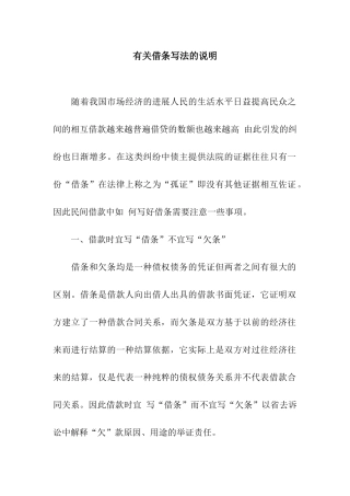 有关借条写法的说明