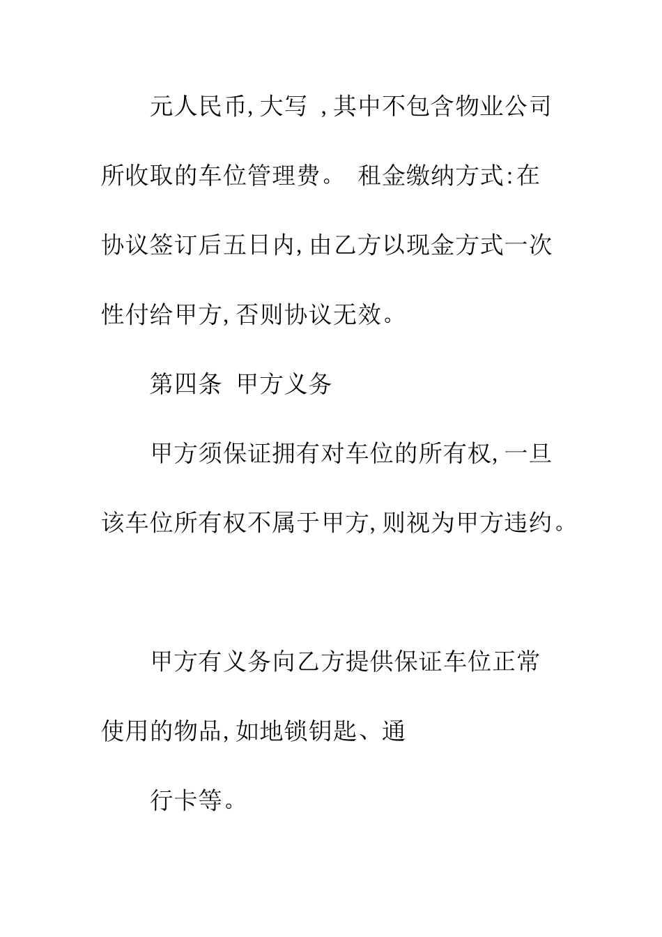 有关停车位租赁的合同样本参考--精编范文_第3页