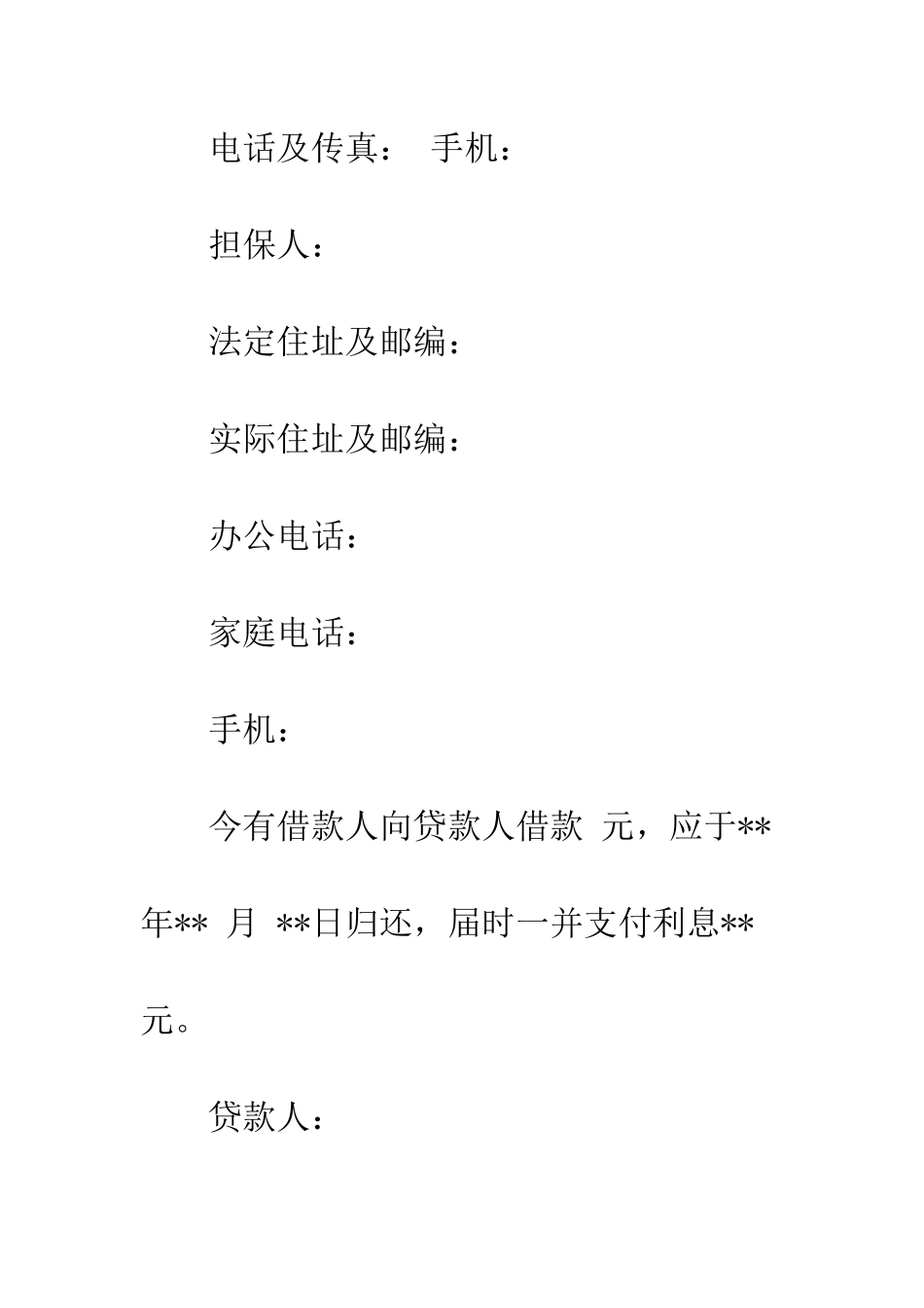 有关借条的模板--精编范文_第3页