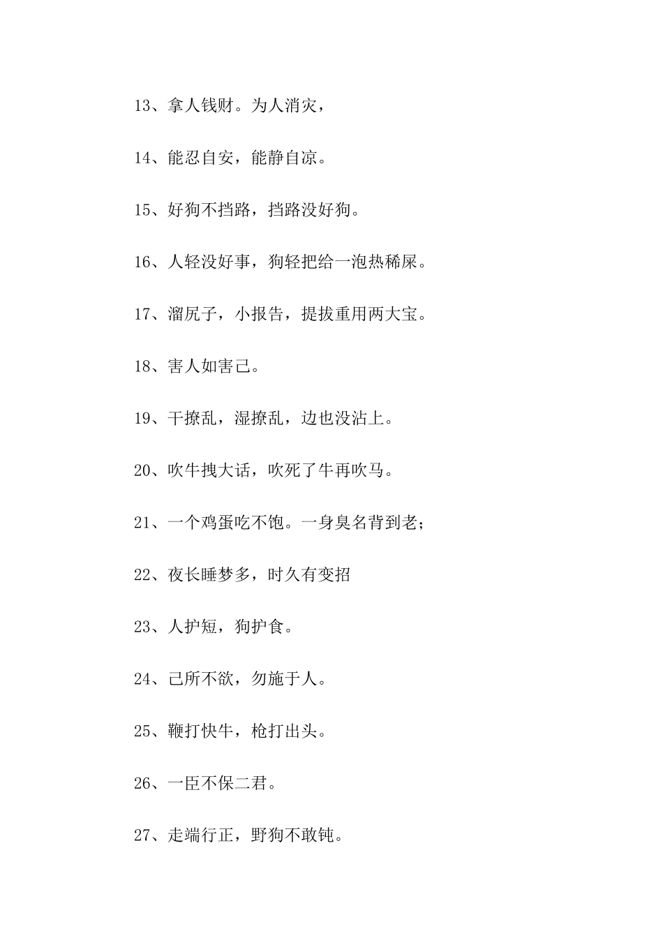 有关做人名言谚语_第2页