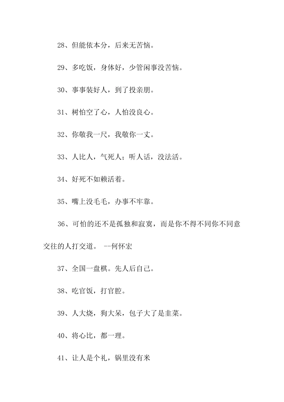 有关做人名言谚语_第3页