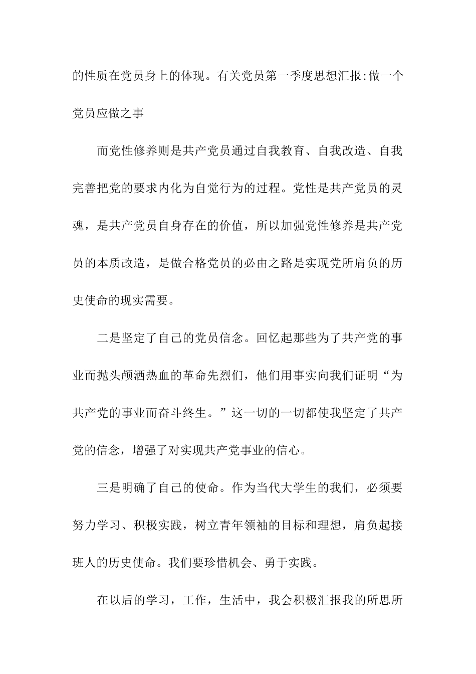 有关党员第一季度思想汇报-做一个党员应做之事_第2页